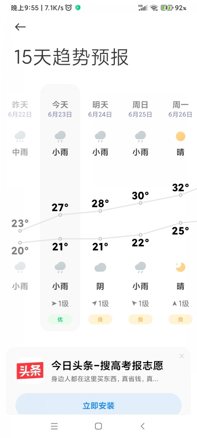 Screenshot_2023-06-23-21-55-27-081_com.miui.weather2.jpg