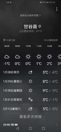 Screenshot_20200127_071202_com.huawei.android.totemweather.jpg